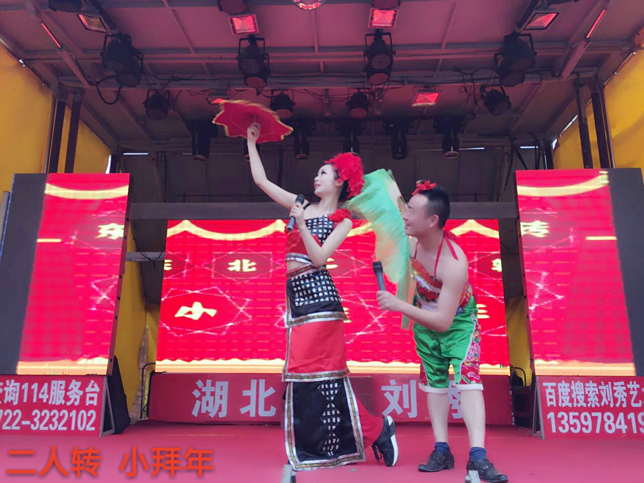 公司年会